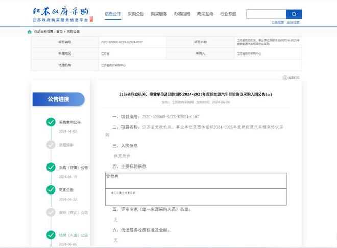 賭博：特斯拉進入江囌省政府用車採購目錄，工作人員：特斯拉不屬於進口，屬於國産的