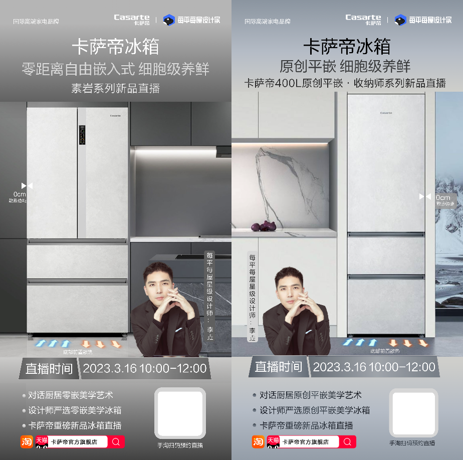 線上賭場：卡薩帝冰箱x每平每屋設計家打開春裝季新開場，以設計塑造「新一代廚房」家居美學