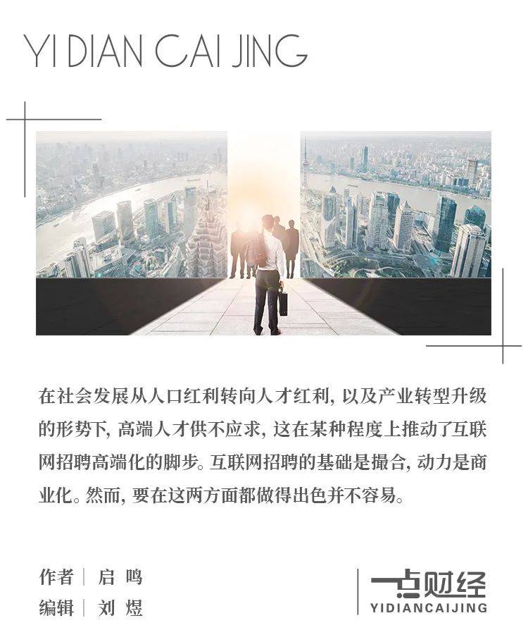 賭博:脈脈林凡“開噴”,BOSS直聘慌了?獵聘輸了?