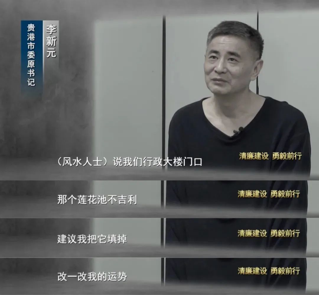为改运势,落马官员曾填平4000多平米荷花池