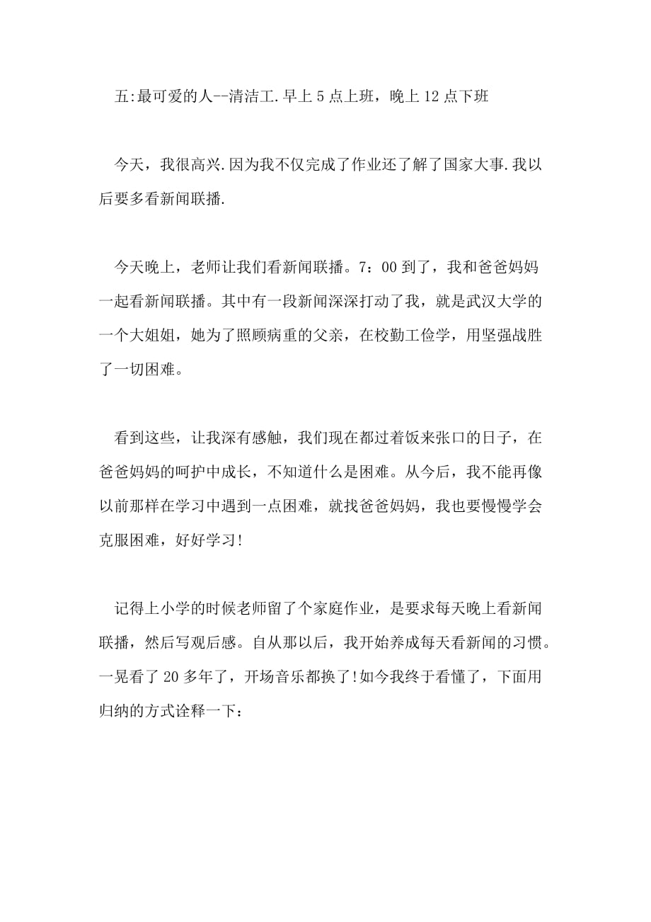 {浦東娛樂}(小学生抄写新闻20字2021年中国)