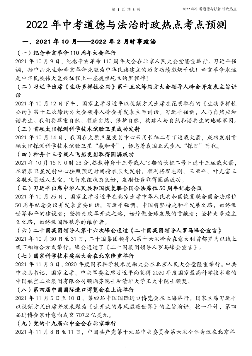 {六合彩}(时事热点新闻2021年7月)