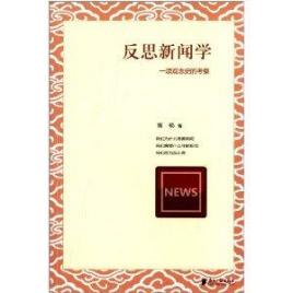 {線上賭場}(广义新闻学包括哪三个部分)