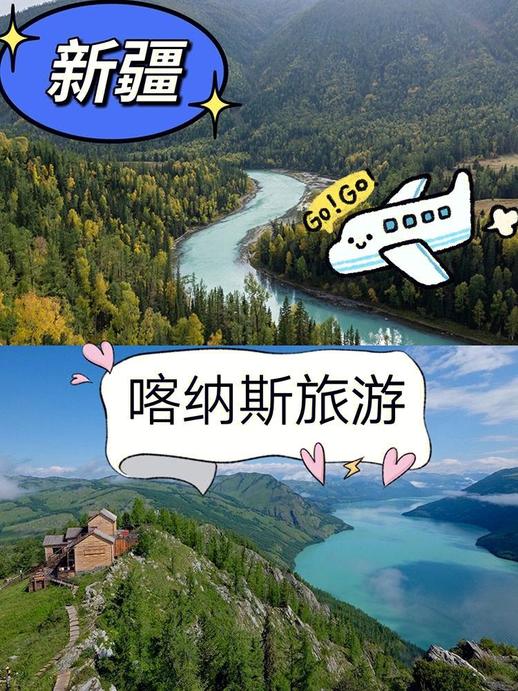 {賭波}(旅游喀纳斯湖)