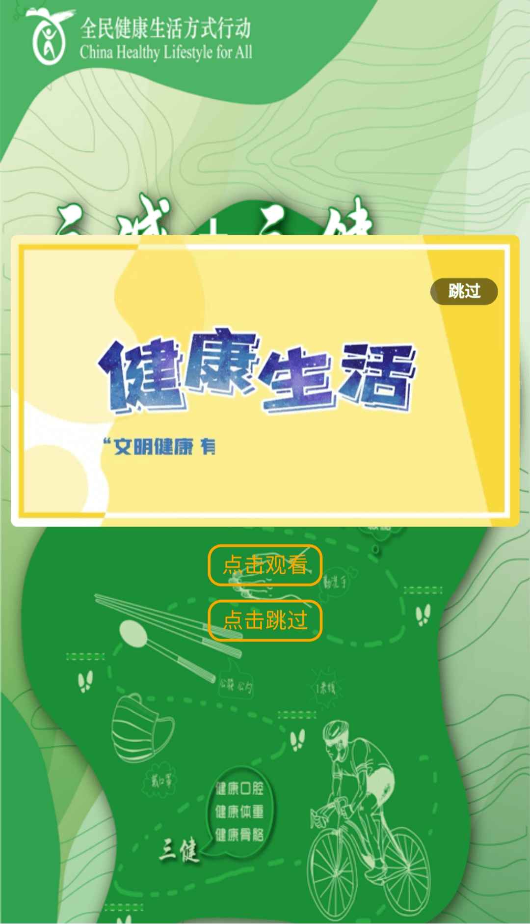 {浦東}(全民健康生活方式方案)